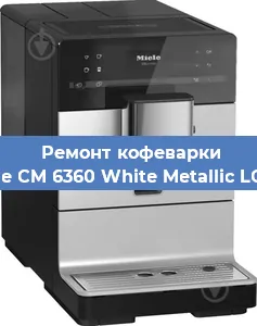 Чистка кофемашины Miele CM 6360 White Metallic LOCM от кофейных масел в Нижнем Новгороде